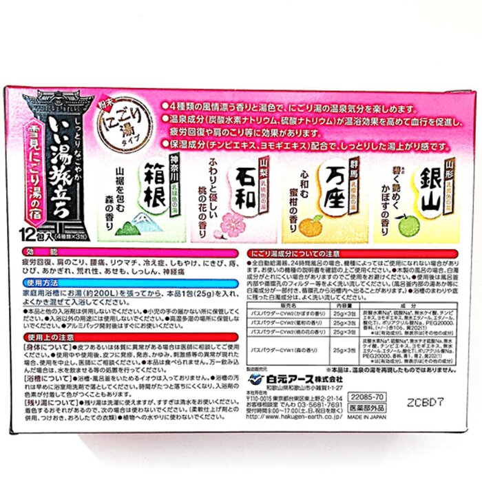 Hakugen Japan Anti-fatigue Bathing Salt 25g x 12pcsProduct Thumbnail