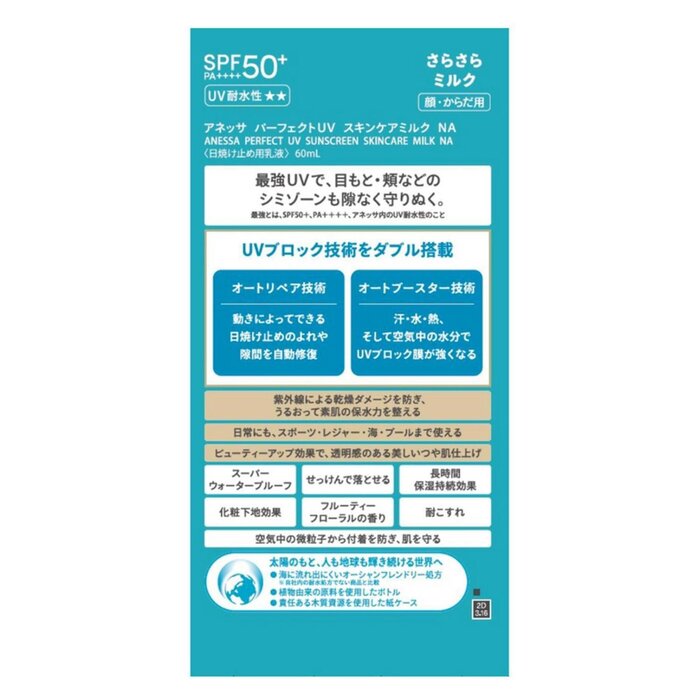 Shiseido Anessa Perfect UV Sunscreen Skincare Milk SPF50 60mlProduct Thumbnail