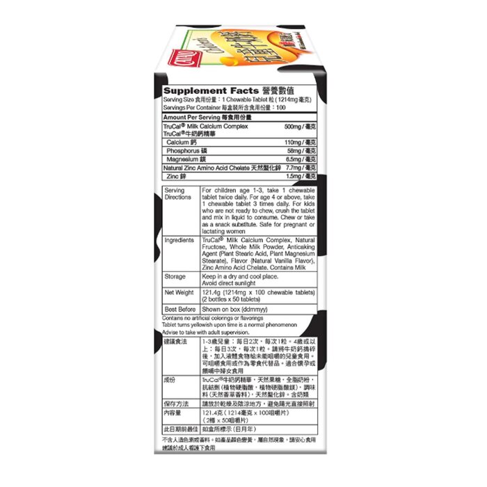 Catalo Childrens Milk Calcium Formula -Zinc Added 100 Chewable TaProduct Thumbnail