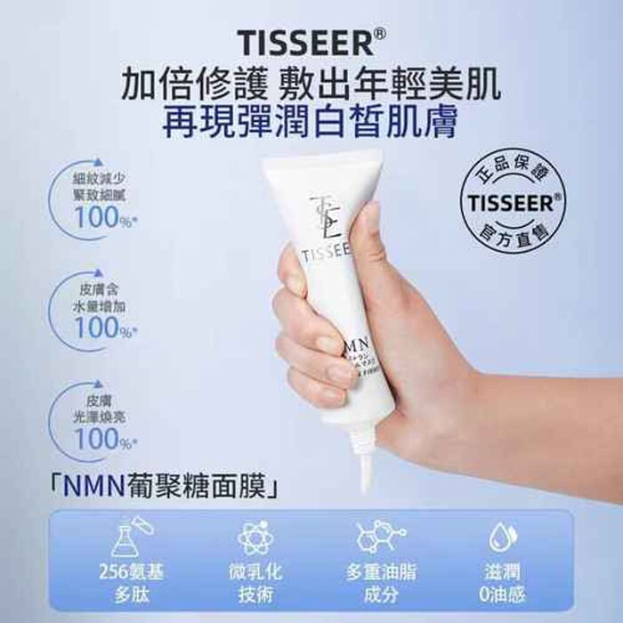 Meiji Seiyaku TISSEER NMN Glucan Essence Moisturizing Repair Mask 120gProduct Thumbnail