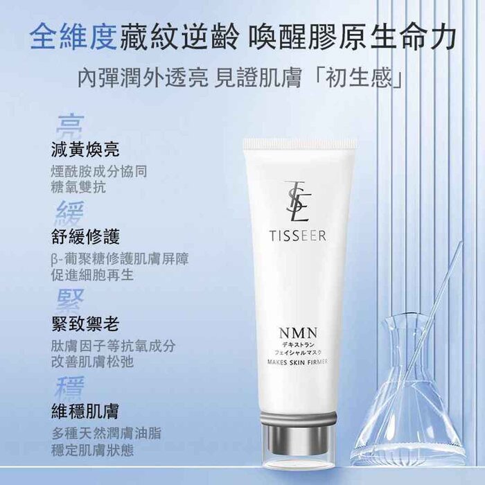 Meiji Seiyaku TISSEER NMN Glucan Essence Moisturizing Repair Mask 120gProduct Thumbnail