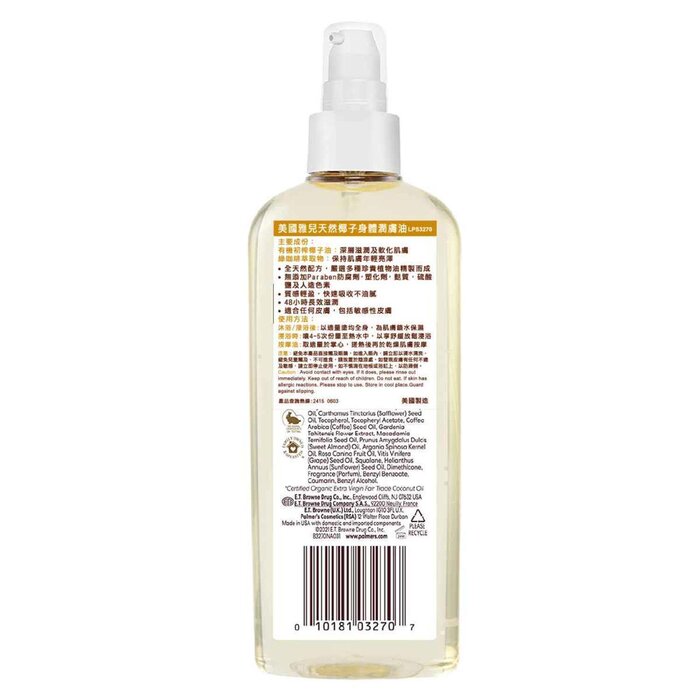 PALMERS Coconut Oil Hydrate Replenish Body Oil (Random Packaging Delivery) 150mlProduct Thumbnail