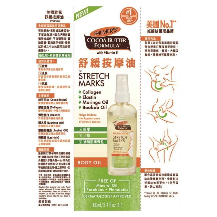  Massage Oil for Stretch Marks 100mlProduct Thumbnail