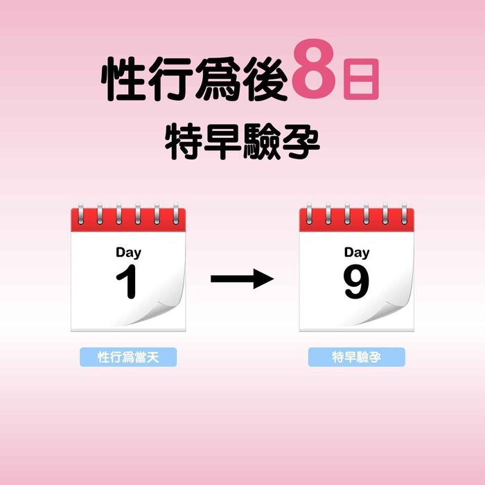 Biosynex 8日特早驗孕棒 | 性行為後8日即可驗孕 1 pcProduct Thumbnail