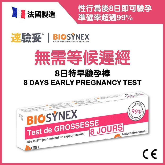 Biosynex 8日特早驗孕棒 | 性行為後8日即可驗孕 1 pcProduct Thumbnail