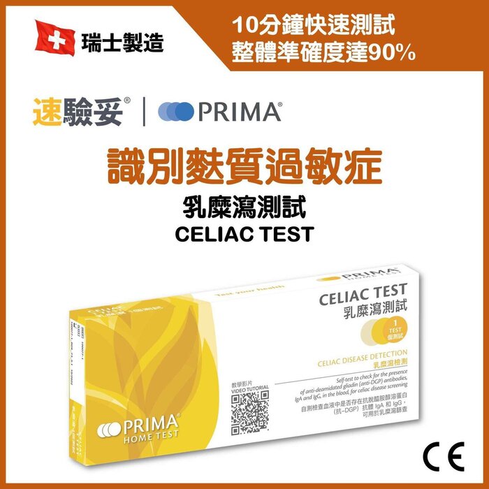 Prima Celiac test | Discriminate celiac disease 1 pcProduct Thumbnail