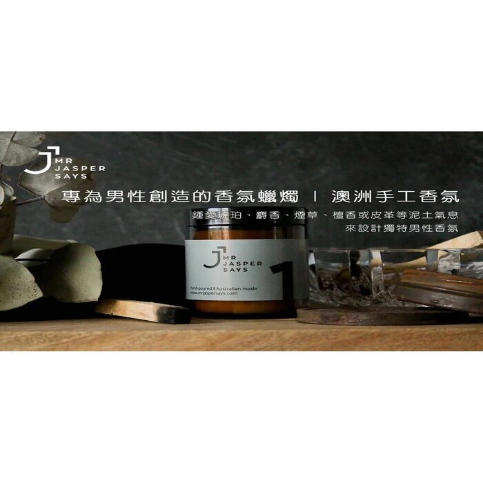 MR JASPER SAYS 男士香薰蠟燭系列丨“#1” - 極簡主義者。285g #男性香氣/中性香味 285g丨burn for 48hrs 160g丨burn for 3Product Thumbnail