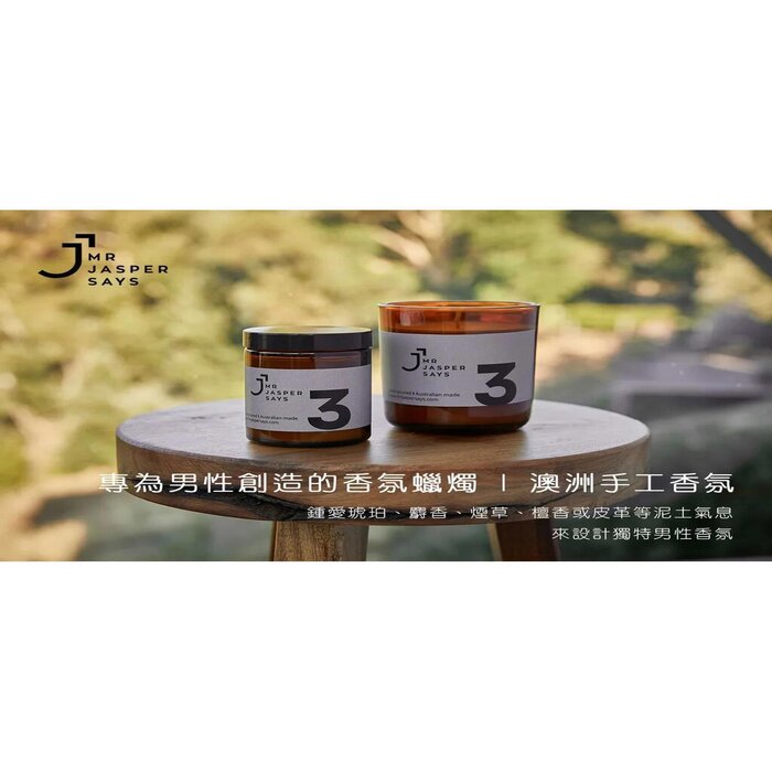 MR JASPER SAYS Masculine Scented Candles Collection丨&quot;#3&quot; - The nature lover kinda guy. 285g #aromatherapy/masculine 285g丨burn for 48hrs 160gProduct Thumbnail