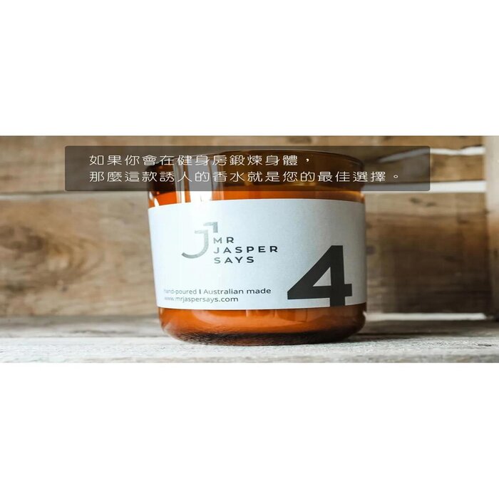 MR JASPER SAYS 男士香薰蠟燭系列丨“#4” - 健身房肌肉型男。285g #男性香氣/中性香味 285g丨burn for 48hrs 285gProduct Thumbnail