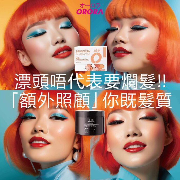 오로라 ORORA Biotin Collagen Deep Conditioning Hair Mask 300gProduct Thumbnail