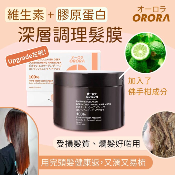 오로라 ORORA Biotin Collagen Deep Conditioning Hair Mask 300gProduct Thumbnail