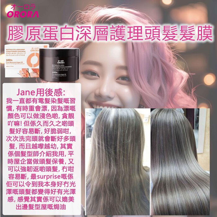 오로라 ORORA Biotin Collagen Deep Conditioning Hair Mask 300gProduct Thumbnail