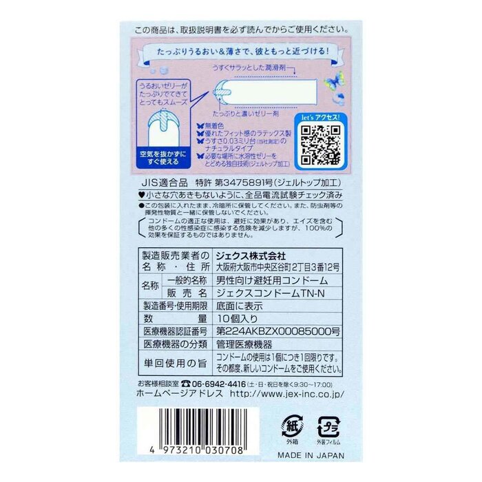 Jex JEX Glamourous Butterfly 0.03 Moist Condom(10Pcs) Fixed Size