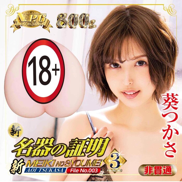 NPG NEW Meiki No Syoumei No.003 Tsukasa Aoi Fixed SizeProduct Thumbnail
