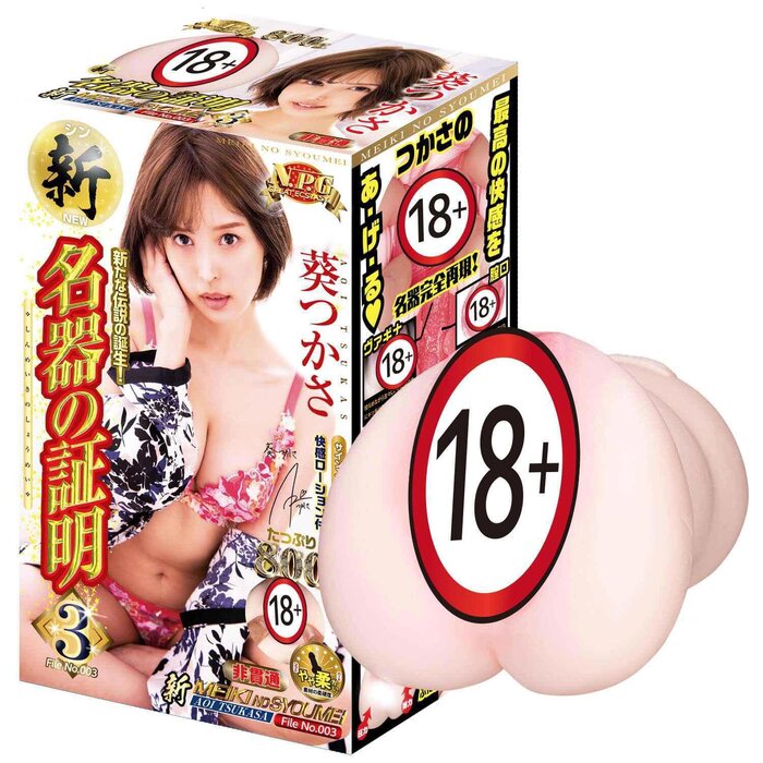 NPG NEW Meiki No Syoumei No.003 Tsukasa Aoi Fixed SizeProduct Thumbnail