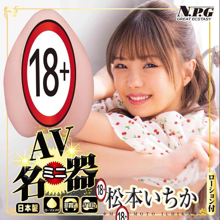 NPG AV Mini Meiki ICHIKA MATSUMOTO Fixed SizeProduct Thumbnail