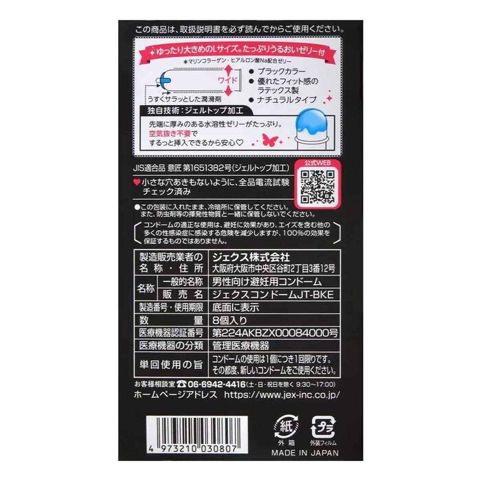 Jex Glamourous Butterfly Moist Type L Size Condom 8pcsProduct Thumbnail
