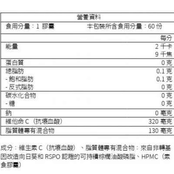 Lovini 心然脂質體維他命C (60粒) 60粒Product Thumbnail