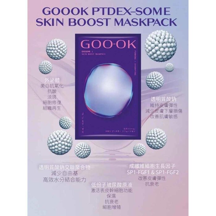 Gook-OK GOO-OK Exosome 外泌體面膜 5 SheetsProduct Thumbnail