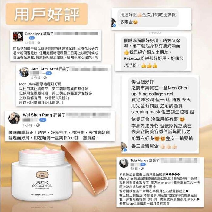 Mon Cheri Mon Cheri Collagen Gel Sleeping Mask FixedProduct Thumbnail