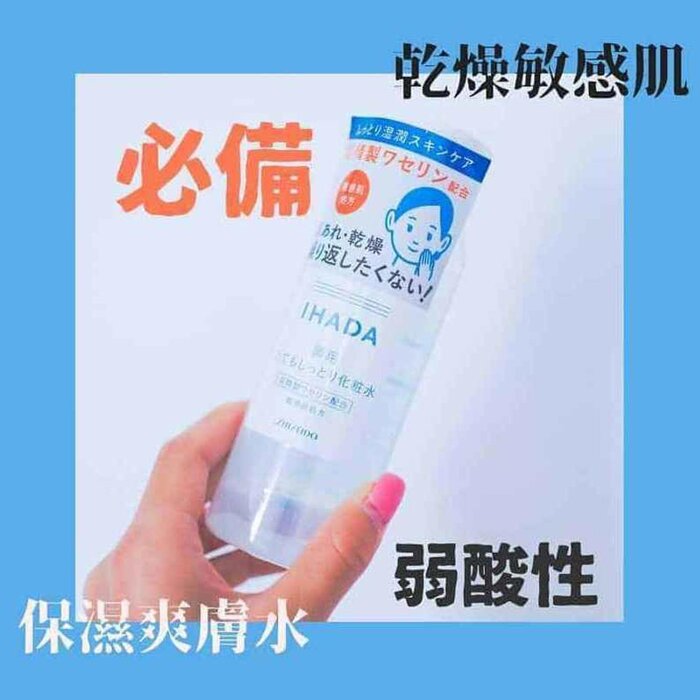 Shiseido 資生堂 Shiseido IHADA極潤爽膚水 FixedProduct Thumbnail