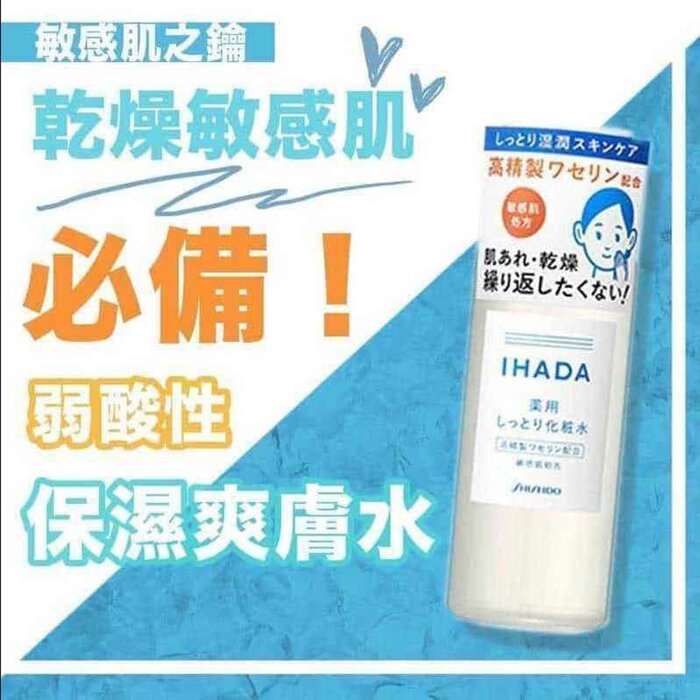 Shiseido 資生堂 Shiseido IHADA極潤爽膚水 FixedProduct Thumbnail