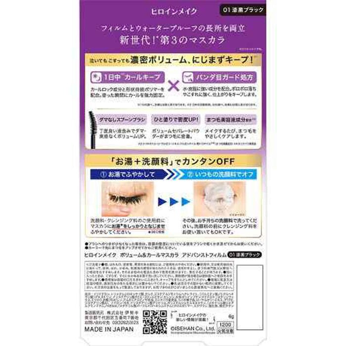 KISS ME Kiss Me Heroine Make 持久防水濃密睫毛液 易卸防水膜型 黑色 平行進口 4901433036986 Fixed SizeProduct Thumbnail