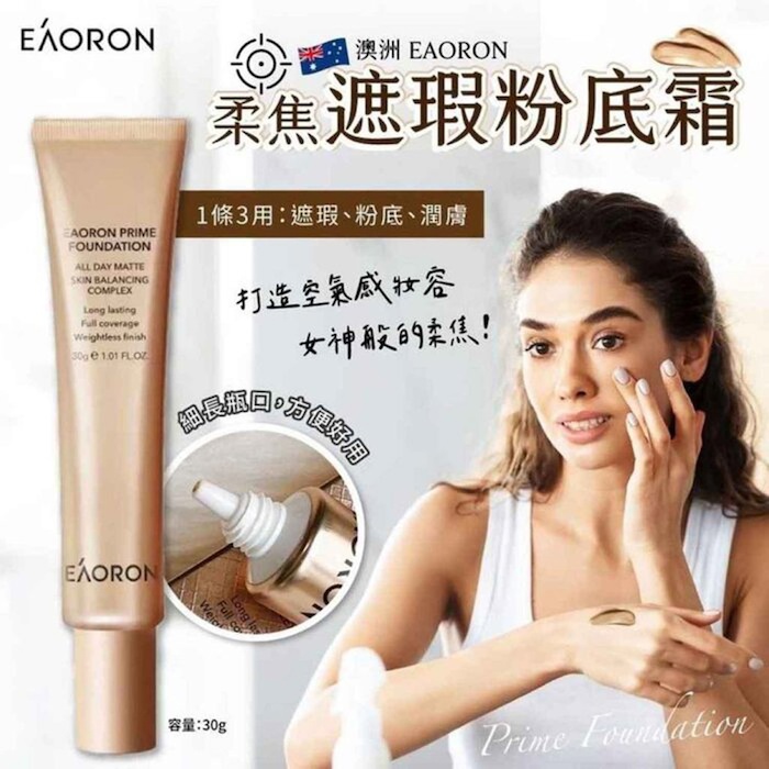 EAORON Prime Foundation柔焦遮瑕粉底霜 30gProduct Thumbnail