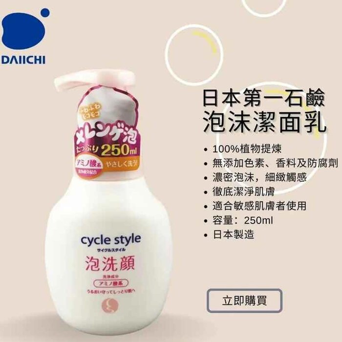 第一 DAIICHI Cycle Style Foam Facial Cleaner 250ml Fixed SizeProduct Thumbnail