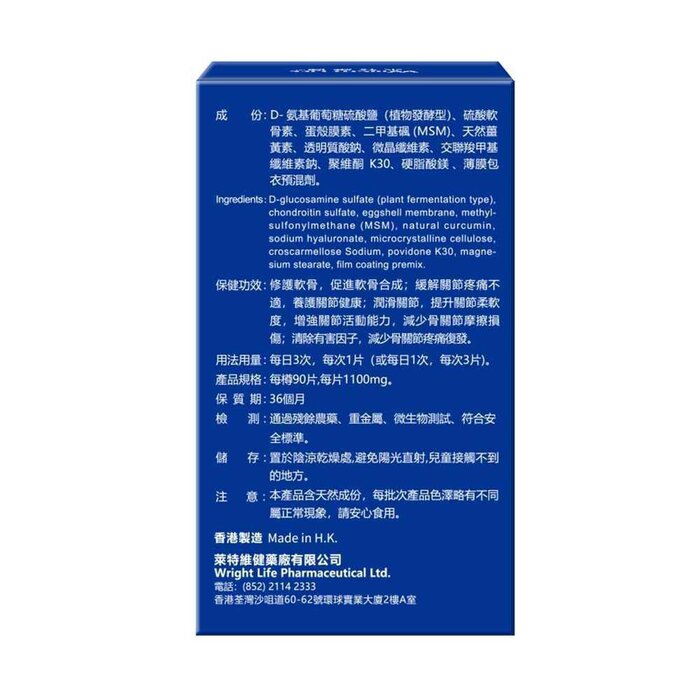 라이트 라이프 Wright Life Glucosamine Sulfate 90's 90?Product Thumbnail