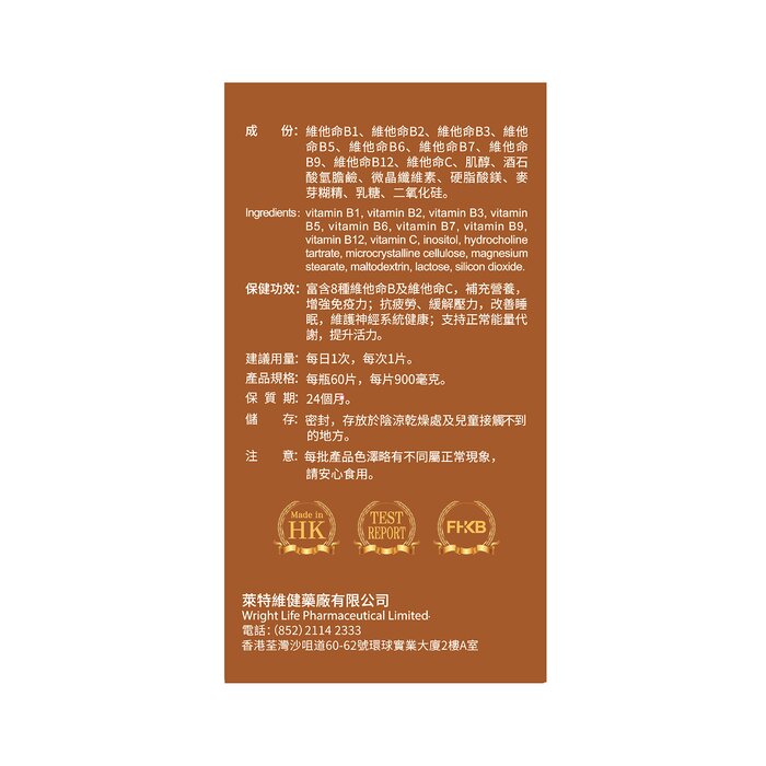 Wright Life Vitamin B complex 60片Product Thumbnail
