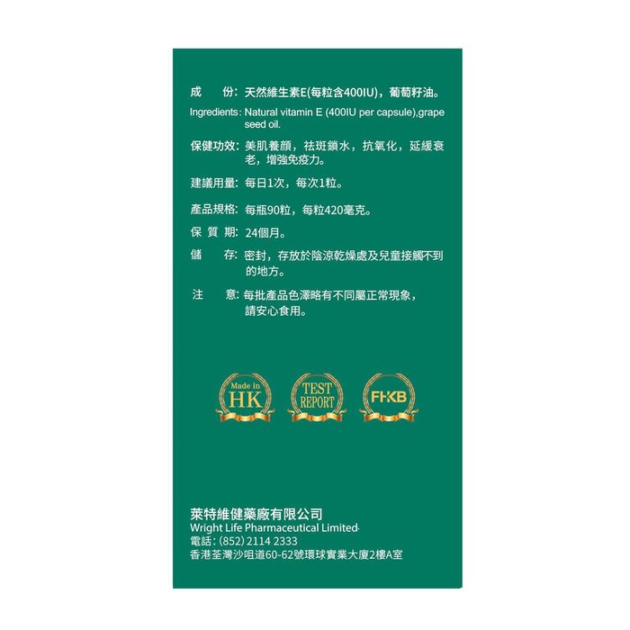 라이트 라이프 Wright Life Natural Vitamin E 90 粒Product Thumbnail