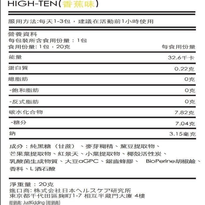 Japan Healthcare Institute Inc. (JHc) 日本健康研究所 High-Ten - 日本第一腦力提升果凍 - 香蕉味(15包) 15pcsProduct Thumbnail