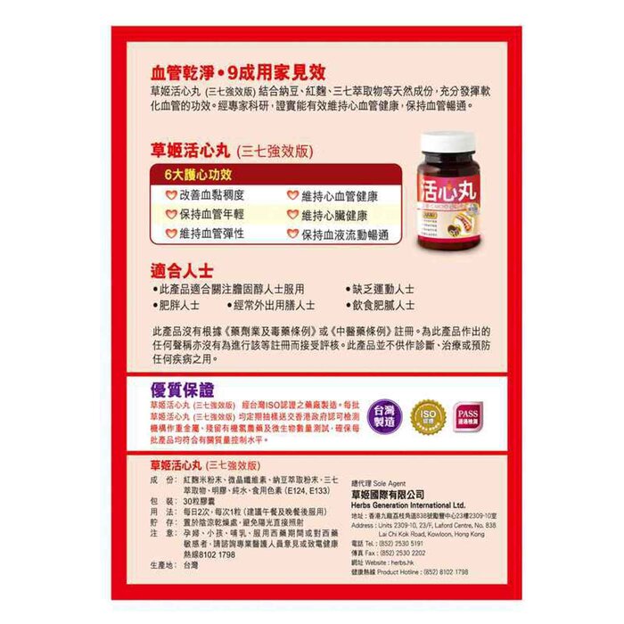 Herbs Health 草姬 草姬 活心丸 (三七強效版) 30 capsulesProduct Thumbnail