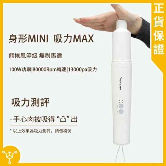 Yohome 家之逸 Mini 無線吸塵機 1pcProduct Thumbnail
