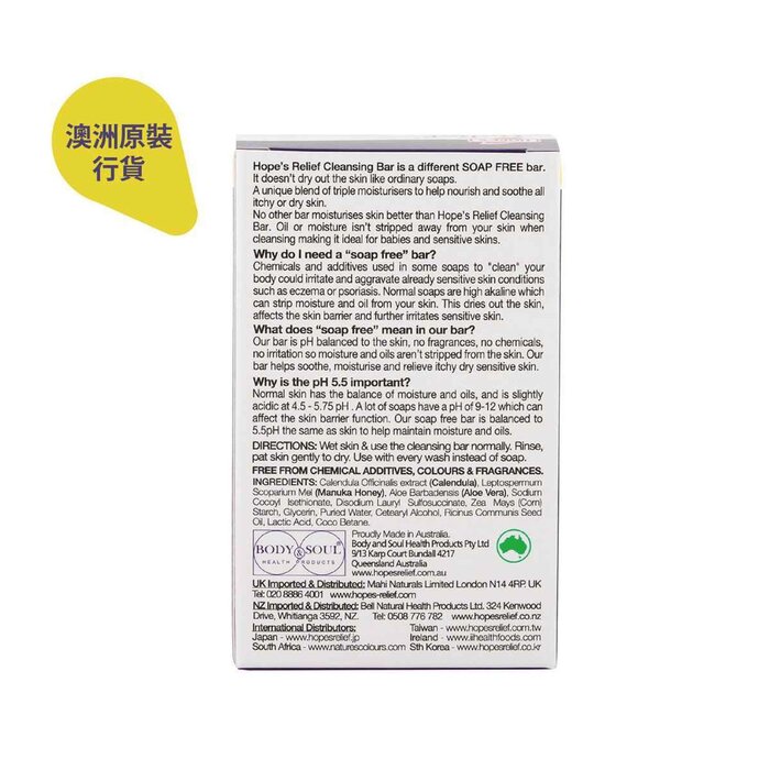 홉스 릴리프 Hope's Relief Soap-Free Cleansing Bar 110g (Made in Australia) 110gProduct Thumbnail