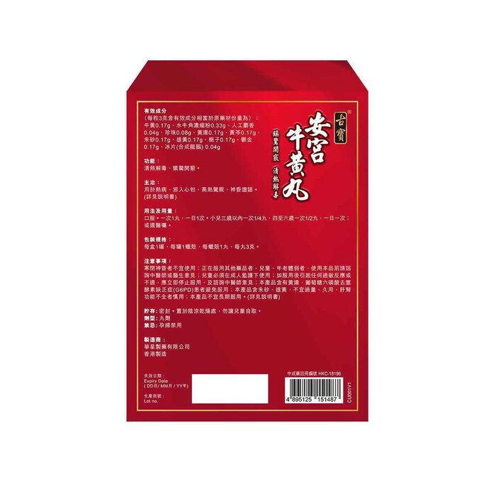 CUPAL CUPAL Angong Niuhuang Wan (1pc) Fixed SizeProduct Thumbnail