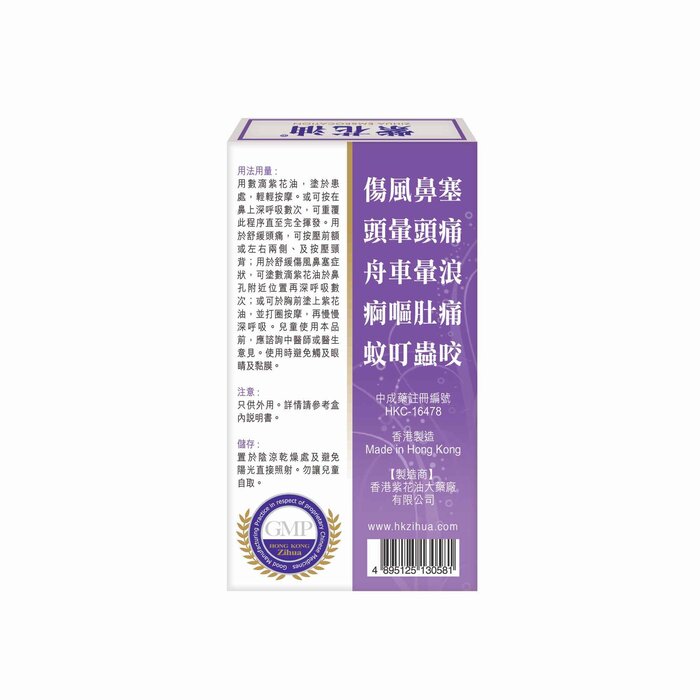 Zihua Embrocation 紫花油 12毫升 (6枝裝) 12ml x 6Product Thumbnail