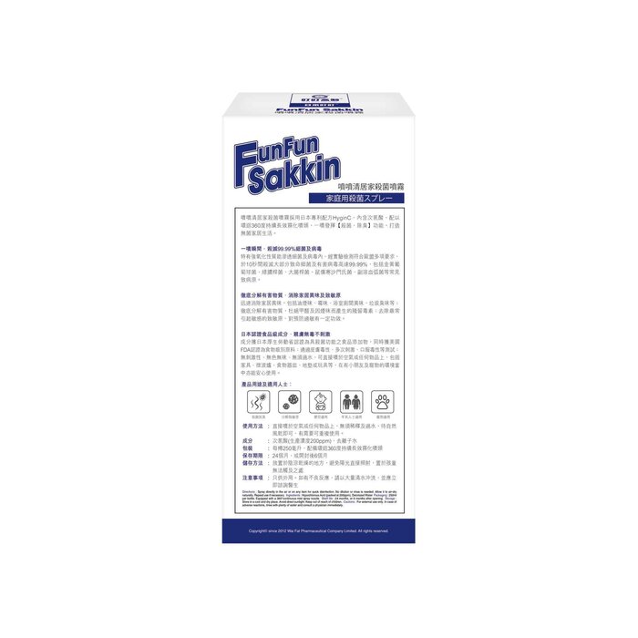 DING DING PRO MADE DING DING PRO MADE FunFun Sakkin Household Disinfectant Spray 250ml Fixed SizeProduct Thumbnail