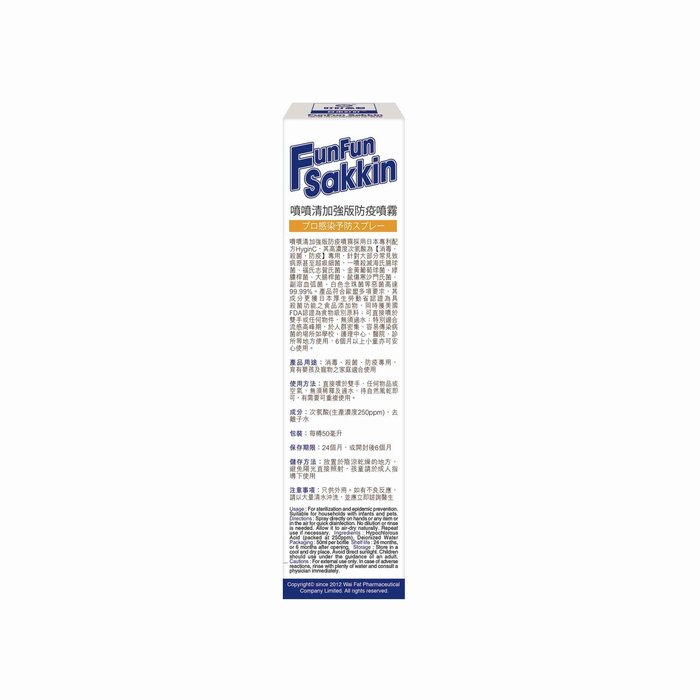 딩딩 프로 메이드 DING DING PRO MADE DING DING PRO MADE FunFun Sakkin Disinfectant Spray Extreme 50ml Fixed SizeProduct Thumbnail