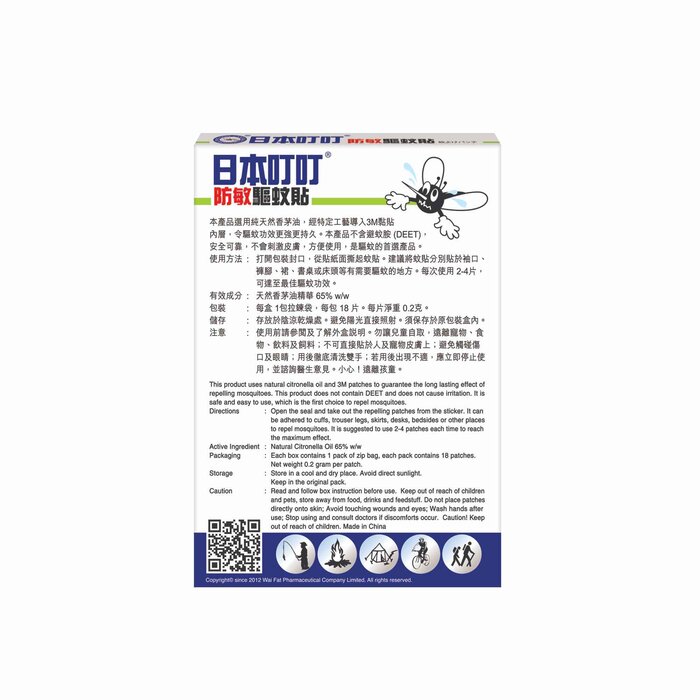 Ding Ding Mosquito Ding Ding Mosquito Mosquito Repellent Patch (2 boxes) 18pcs x 2boxesProduct Thumbnail