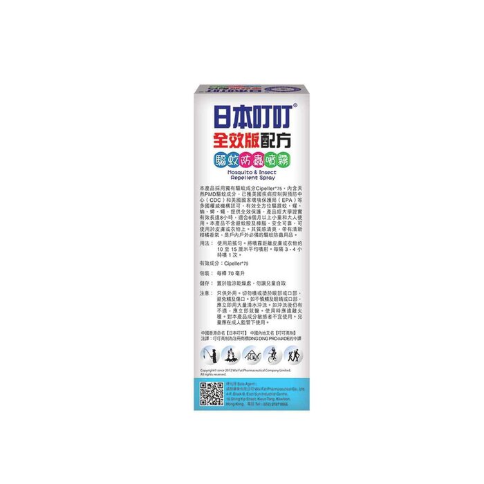 딩딩 모스키토 Ding Ding Mosquito Mosquito & Insect Repellent Spray (2 pcs) 70ml x 2pcsProduct Thumbnail