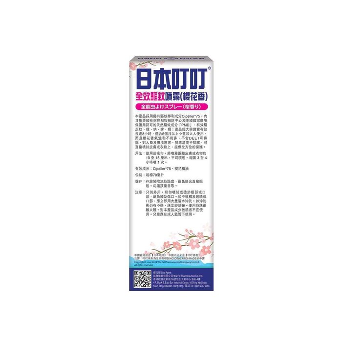Ding Ding Mosquito 日本叮叮全效驅蚊噴霧 (櫻花香) 兩件 70ml x 2 pcsProduct Thumbnail