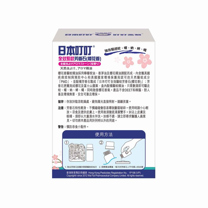 Ding Ding Mosquito Complete Mosquito Repellent Aroma Stone (Cherry Blossom) 2 pcs 2 pcsProduct Thumbnail