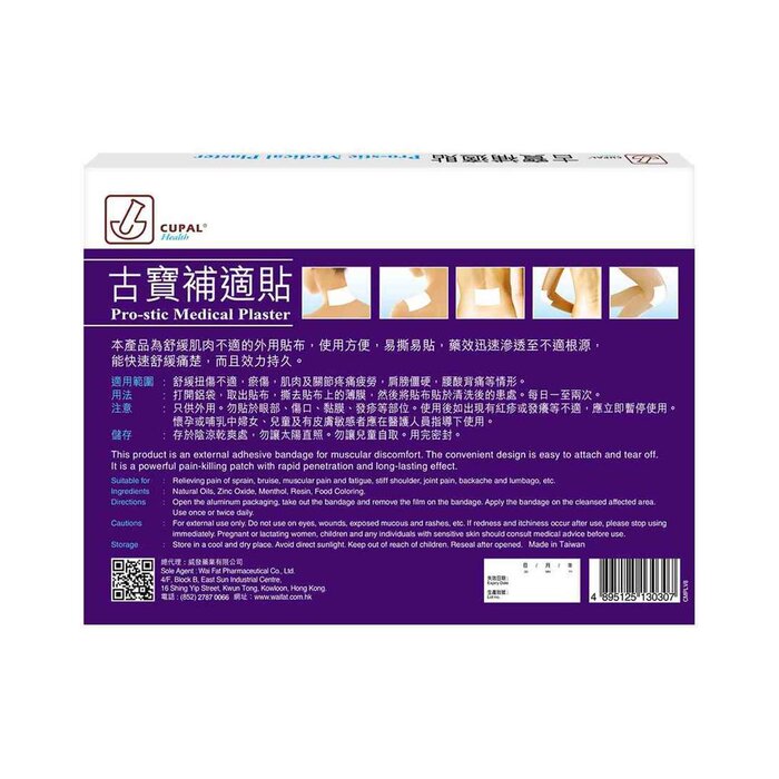 CUPAL Pro-stic Medical Plaster (L) 10x15 cmProduct Thumbnail