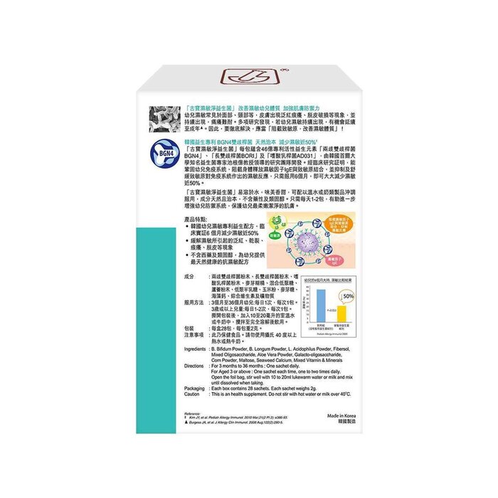 CUPAL 古寶 古寶濕敏淨益生菌 28包 Fixed SizeProduct Thumbnail