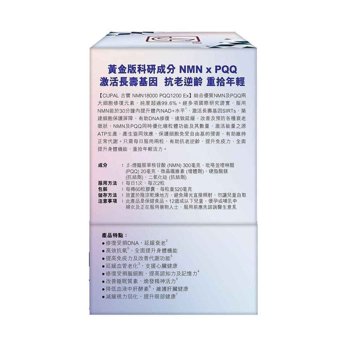 CUPAL 古寶 NMN 18000 PQQ1200 EX 60 capsulesProduct Thumbnail