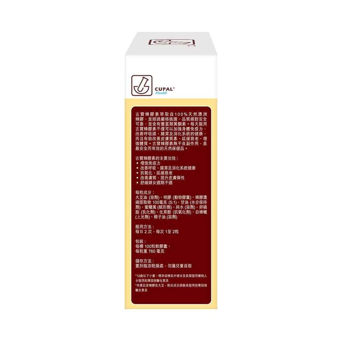 CUPAL 古寶 古寶蜂膠素 100 softgelsProduct Thumbnail