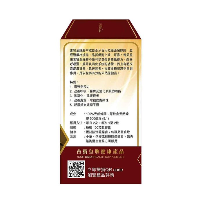 CUPAL 古寶 古寶金蜂膠 100 softgelsProduct Thumbnail