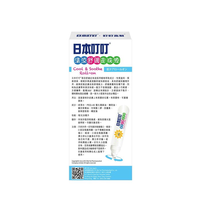 Ding Ding Mosquito Cool & Soothe Roll-on (2 pcs) 20ml x 2pcsProduct Thumbnail